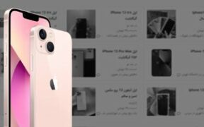 هجوم مردم برای فروش آیفون ۱۳، پس از خبر اعلام آزادسازی رجیستری آیفون