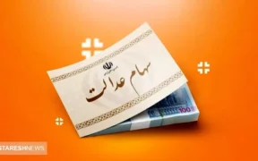 ارزش سهام عدالت در ۲۹ آبان اعلام شد + جدول