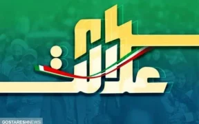 ارزش سهام عدالت ۵۰۰ هزار تومانی ها اعلام شد (۱۴ آبان)