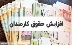 انتقاد تند و تیز به دولت | افزایش حقوق تبدیل به رویای دست نیافتنی شد!