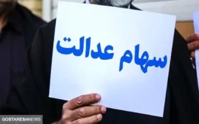 فوری | زمان قطعی واریز سود سهام عدالت بالاخره اعلام شد (۲۴ آبان)