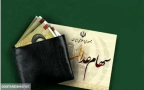 واریز سود سهام عدالت به چالش جدید رسید!