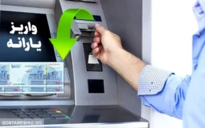 واریز یارانه تشویقی شب یلدا | پزشکیان گرانی ها را جبران میکند؟