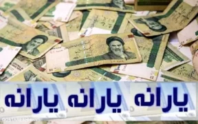 یارانه بگیران حتما بخوانند | دولت از حذف یارانه نقدی عقب نشینی کرد