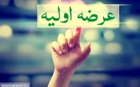 عرضه اولیه بپویا در بورس + جزئیات