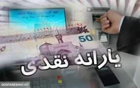 زمان واریز یارانه نقدی بهمن ماه ۱۴۰۳ مشخص شد