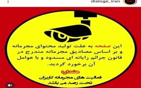 «دیالوگ ایران» مسدود شد