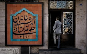 رئیس‌جمهور حریف شهردار نشد؛ خانه اندیشمندان تعطیل شد