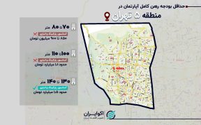 رهن کامل در منطقه ۵ تهران؛ از ۶۰۰ میلیون در کن تا ۱.۵ میلیارد در ستاری شمالی