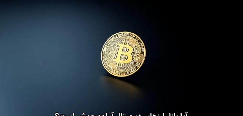 آیا بازار ارزهای دیجیتال آماده جهش است؟