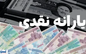 تبدیل یارانه نقدی به کالابرگ الکترونیکی با چند کلیک