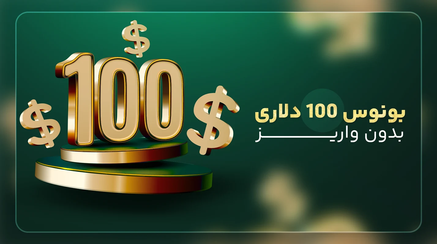 تفاوت فارکس و کریپتو چیست؟ مقایسه کامل برای انتخاب بازار مناسب تفاوت فارکس و کریپتو از نظر بونوس و هدایا