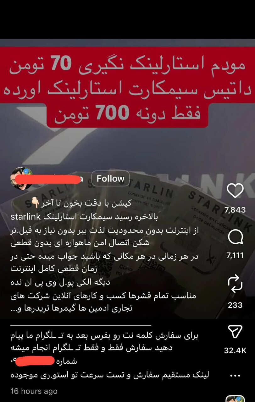 کلاهبرداری جدید؛ فروش سیمکارت ۷۰۰ هزار تومانی استارلینک