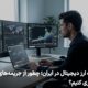 مالیات ارز دیجیتال در ایران؛ چطور از جریمه‌های سنگین جلوگیری کنیم؟
