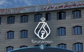 بیانیه سازمان نظام پزشکی پیرامون چهلمین روز شهادت جمعی از هموطنان