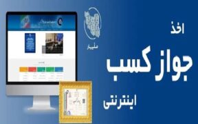 تمدید سه ماهه مجوز‌های کسب و کار