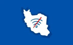 دسترسی به شبکه جهانی اینترنت به کمتر از ۵ درصد رسیده است