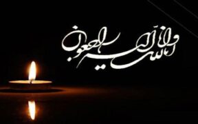 پیام تسلیت رییس سازمان نظام پزشکی برای شهادت کادر درمان