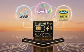 اینترنت پرو؛ گیگی چند؟