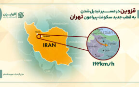 قزوین؛ مقصد رو به رشد مهاجران تهرانی و صعود قیمت مسکن