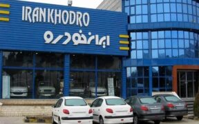 آغاز ثبت‌نام فروش مشارکتی ایران‌خودرو از این تاریخ بدون قرعه‌کشی + جزئیات