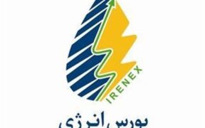 برنامه عرضه‌های امروز بورس انرژی اعلام شد