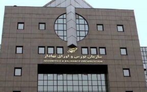 بیانیه مشترک کانون نهاد‌های سرمایه‌گذاری ایران و کانون کارگزاران بورس و اوراق بهادار در حمایت از ثبات بازار سرمایه