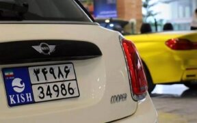 خبر جدید برای دارندگان خودروهای پلاک کیش