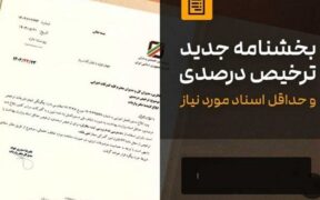 پایان مهلت ترخیص ۹۰ درصدی کالا /شرایط اضطرار پس از ۹ خرداد تمدید می‌شود؟
