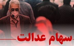 خبر مهم برای سهامداران عدالت / شورای عالی بورس برای سهام عدالت ضرب‌الاجل تعیین کرد