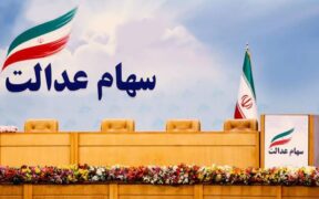 زمان واریز سود سهام عدالت ۱۴۰۵ مشخص شد؟ / سهامداران حتما بخوانند