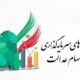 ضرب‌الاجل ۲۱ روزه برای شرکت‌های استانی سهام عدالت / جزئیات جدید اعلام شد