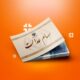 ۲۰ سال انتظار به پایان می‌رسد؟/ آزادسازی سهام عدالت در دستور کار دولت چهاردهم