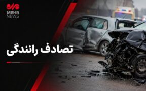 تصادف در آزادراه قم -تهران؛ ۸ نفر راهی بیمارستان شدند