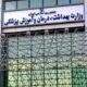 دو انتصاب در وزارت بهداشت