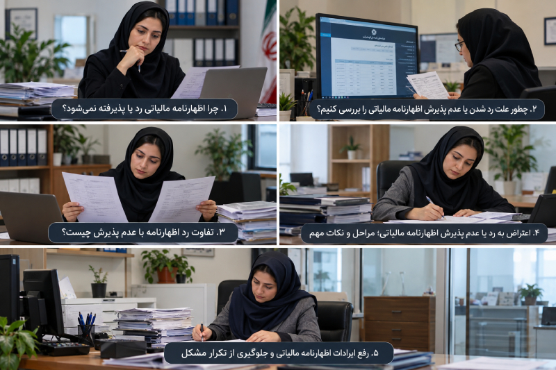 اظهارنامه مالیاتی