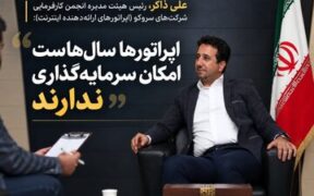 بحث گرانی تعرفه‌های ارتباطی نیست، صحبت از بقای شبکه است/ شبکه ارتباطی کشور توان نوسازی ندارد