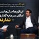 بحث گرانی تعرفه‌های ارتباطی نیست، صحبت از بقای شبکه است/ شبکه ارتباطی کشور توان نوسازی ندارد