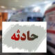 مرگ یک مرد ۵۵ ساله در برخورد ۲۰۶ و دنا در محور قم ـ نیزار