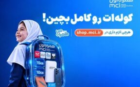 «کوله‌ات را کامل بچین»؛ پیشنهادهای ویژه همراه اول برای آغاز سال تحصیلی
